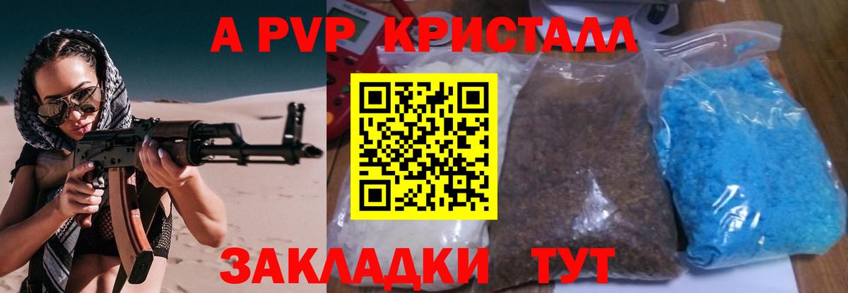 Альфа ПВП мука Горячий Ключ
