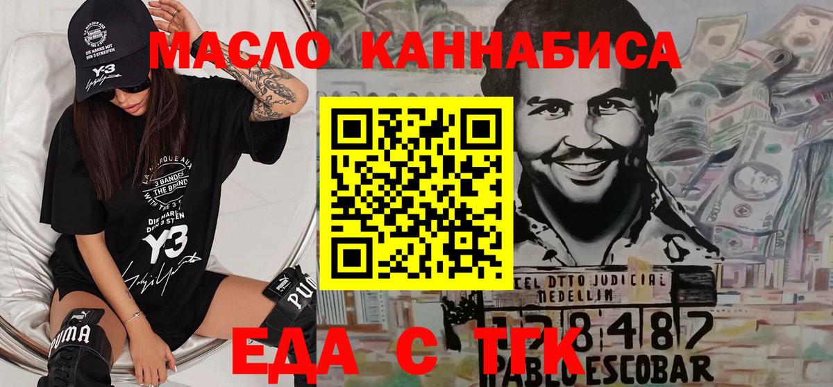 Горячий Ключ  Еда ТГК конопля  Вход с VPN 