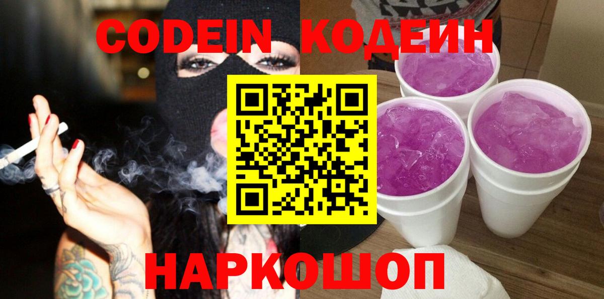 Горячий Ключ  Codein напиток Lean (лин)  Кодеин напиток Lean (лин)  Вход с VPN 