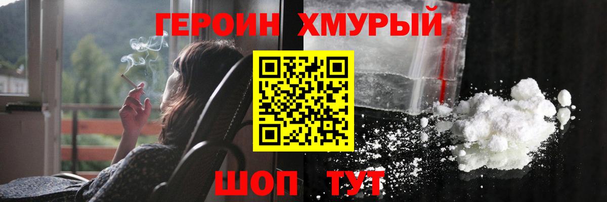 ГЕРОИН афганец Горячий Ключ