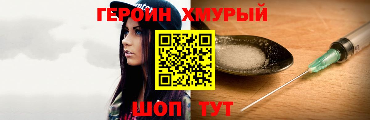 Героин Heroin  Вход с VPN  Горячий Ключ 