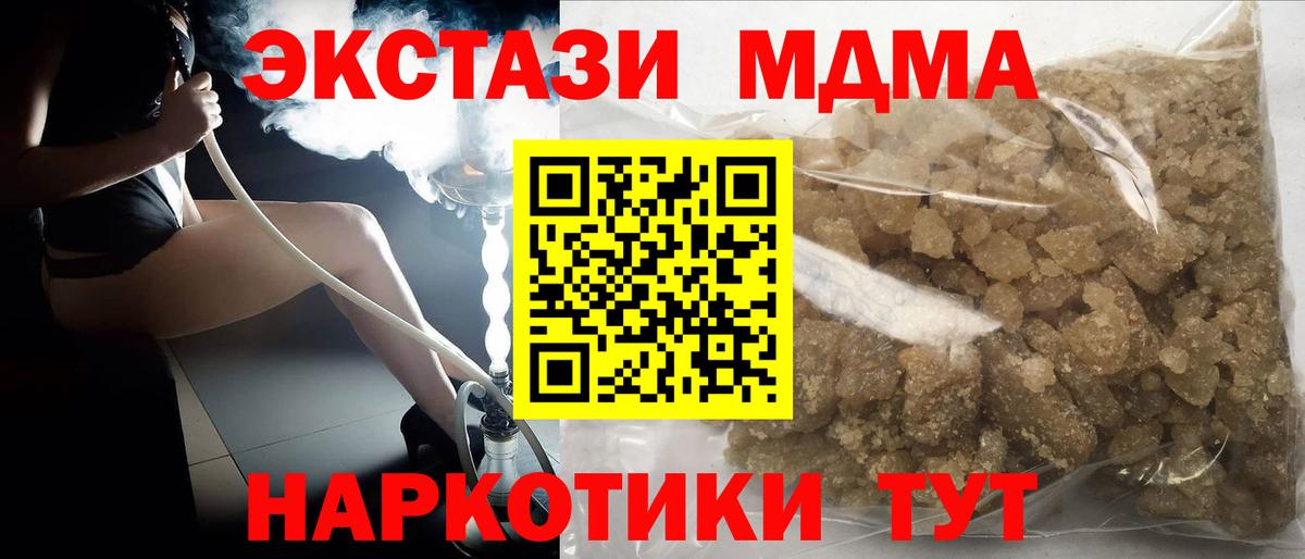 МДМА Molly  MDMA кристаллы  Вход с VPN  Горячий Ключ 