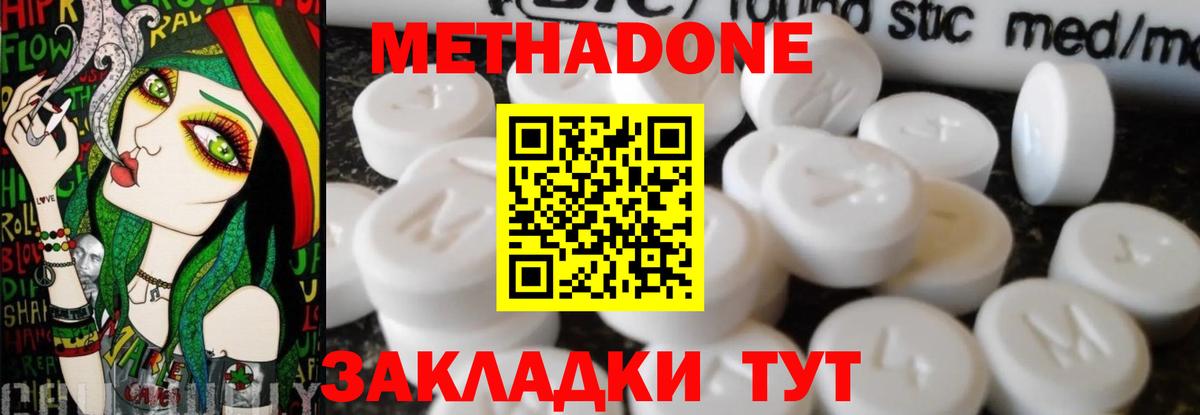 Метадон кристалл  Вход с VPN  ОМГ ОМГ tor  Горячий Ключ 