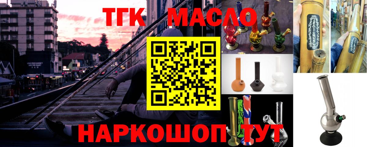 Горячий Ключ  ТГК жижа  Вход с VPN  Дистиллят ТГК THC oil 